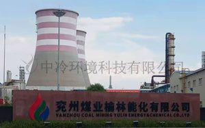 兖州煤业自然通风冷却塔