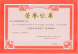 青岛碱业发展有限公司平度分公司荣誉证书.png