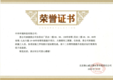 北京燕山石化项目荣誉证书.jpg