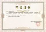 中国石化青岛石油化工荣誉证书.png