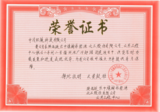 陕西延长中煤榆林能源化工荣誉证书.png