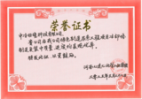 河南心连心化学工业集团荣誉证书.png