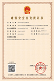 建筑企业资质.png