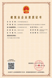 建筑企业资质1.png